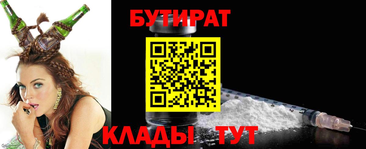 БУТИРАТ 99%  Вход с VPN  Обнинск 