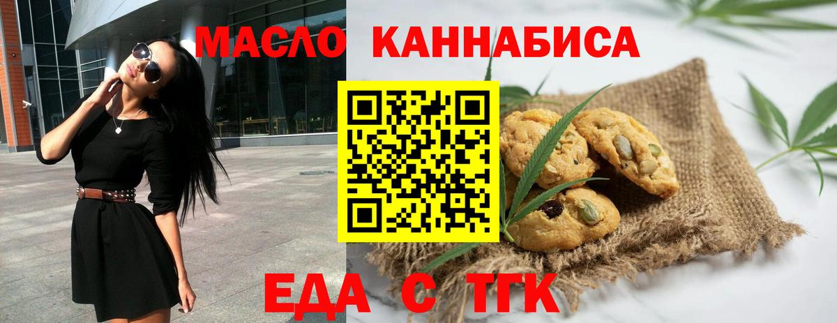 Печенье с ТГК марихуана  Вход с VPN  Обнинск 