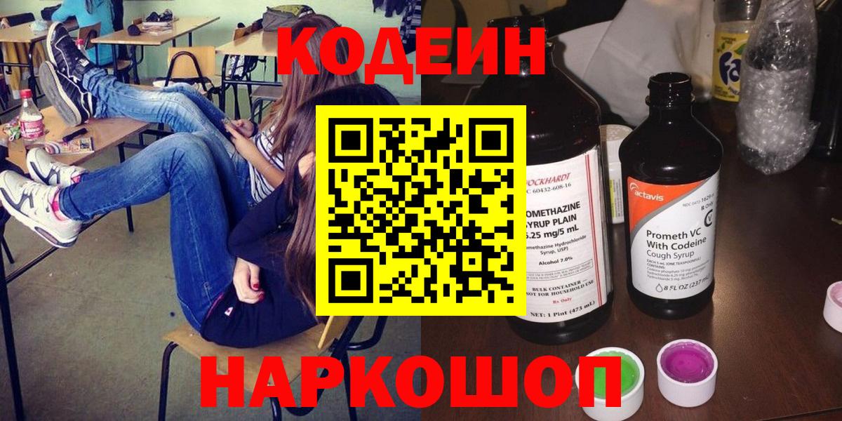 Codein Purple Drank  Codein напиток Lean (лин)  Обнинск  Вход с VPN 