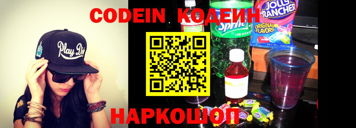 Кодеиновый сироп Lean напиток Lean (лин) Обнинск