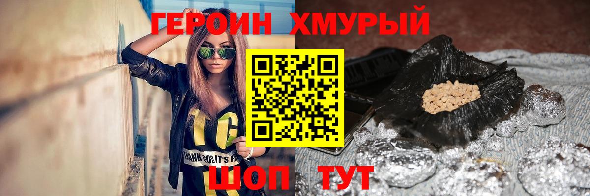 Героин белый Обнинск