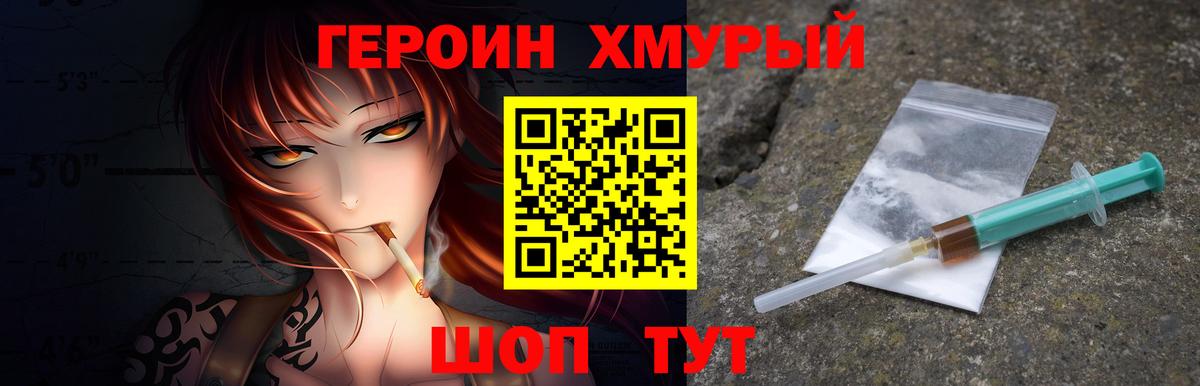 ГЕРОИН белый  Героин  Обнинск  Вход с VPN 