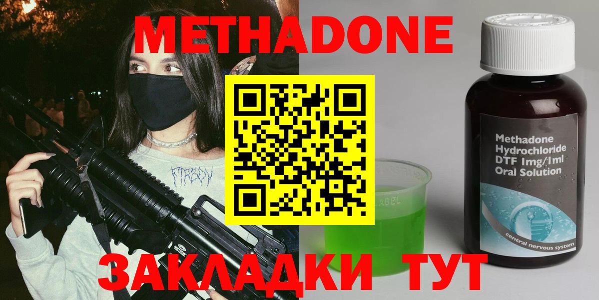 МЕТАДОН кристалл Обнинск