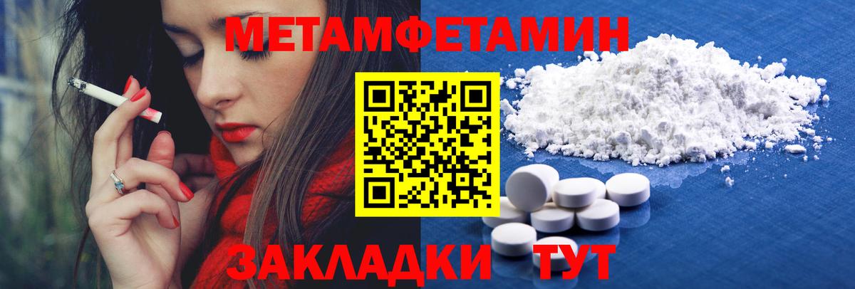 Первитин Methamphetamine Обнинск