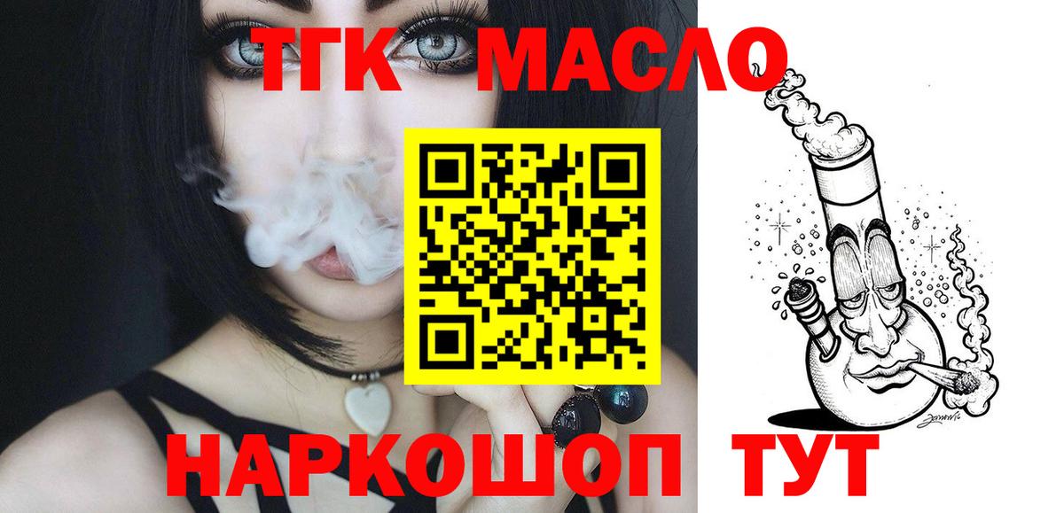 Дистиллят ТГК гашишное масло Обнинск